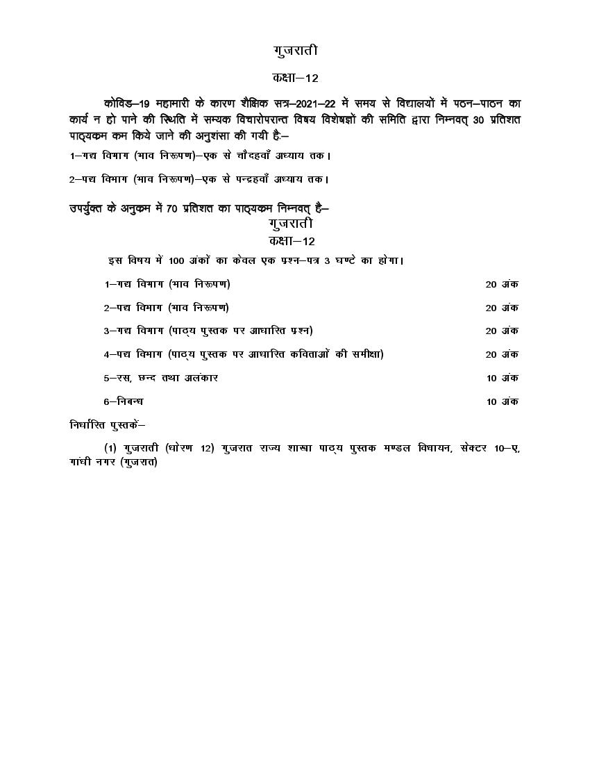UP Board Class 12 Syllabus 2022 Gujarati - Page 1