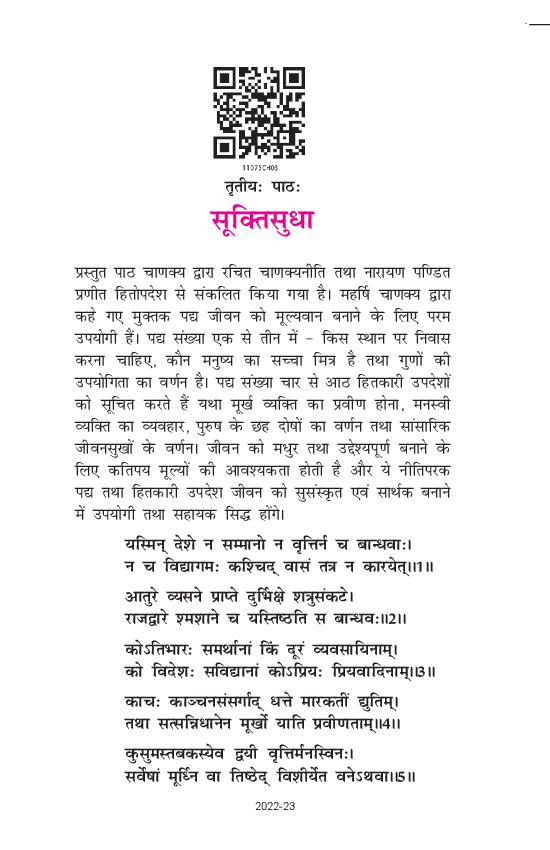 NCERT Book Class 11 Sanskrit (भास्वती) Chapter 3 सूक्तिसुधा - Page 1