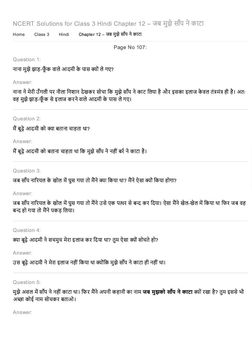 NCERT Solutions for Class 3 Hindi Chapter 12 जब मुझे साँप ने काटा - Page 1 of 5
