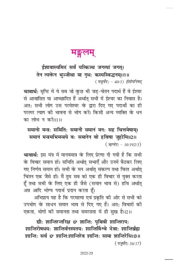 NCERT Book Class 11 Sanskrit (भास्वती) Chapter 1 कुशलप्रशासनम् - Page 1
