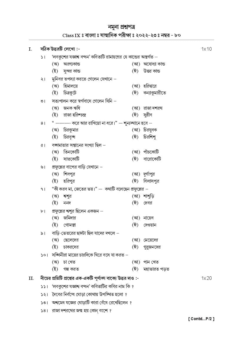 TBSE Class 9 Sample Paper 2023 Bengali - Page 1