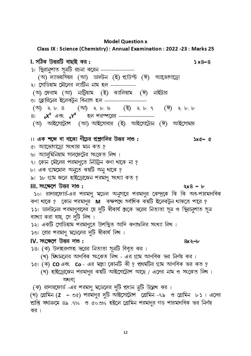 TBSE Class 9 Sample Paper 2023 Science (Anuual) - Page 1