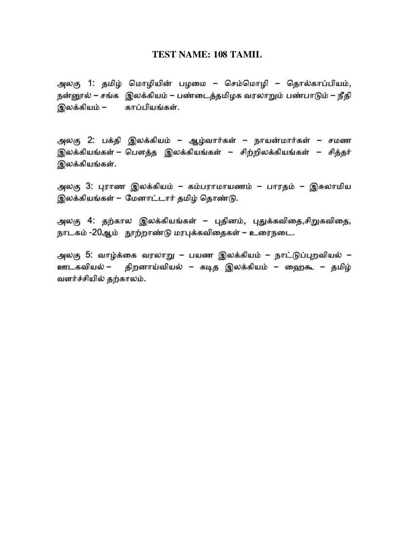 AP PGCET 2023 Syllabus Tamil - Page 1
