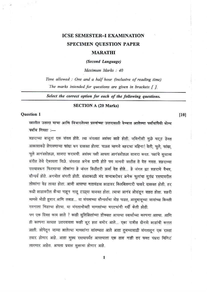 ICSE Class 10 Specimen Paper 2022  Marathi Semester 1 - Page 1