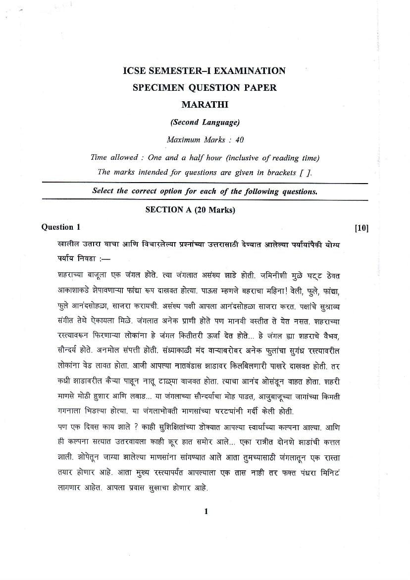 icse-class-10-specimen-paper-2022-marathi-semester-1