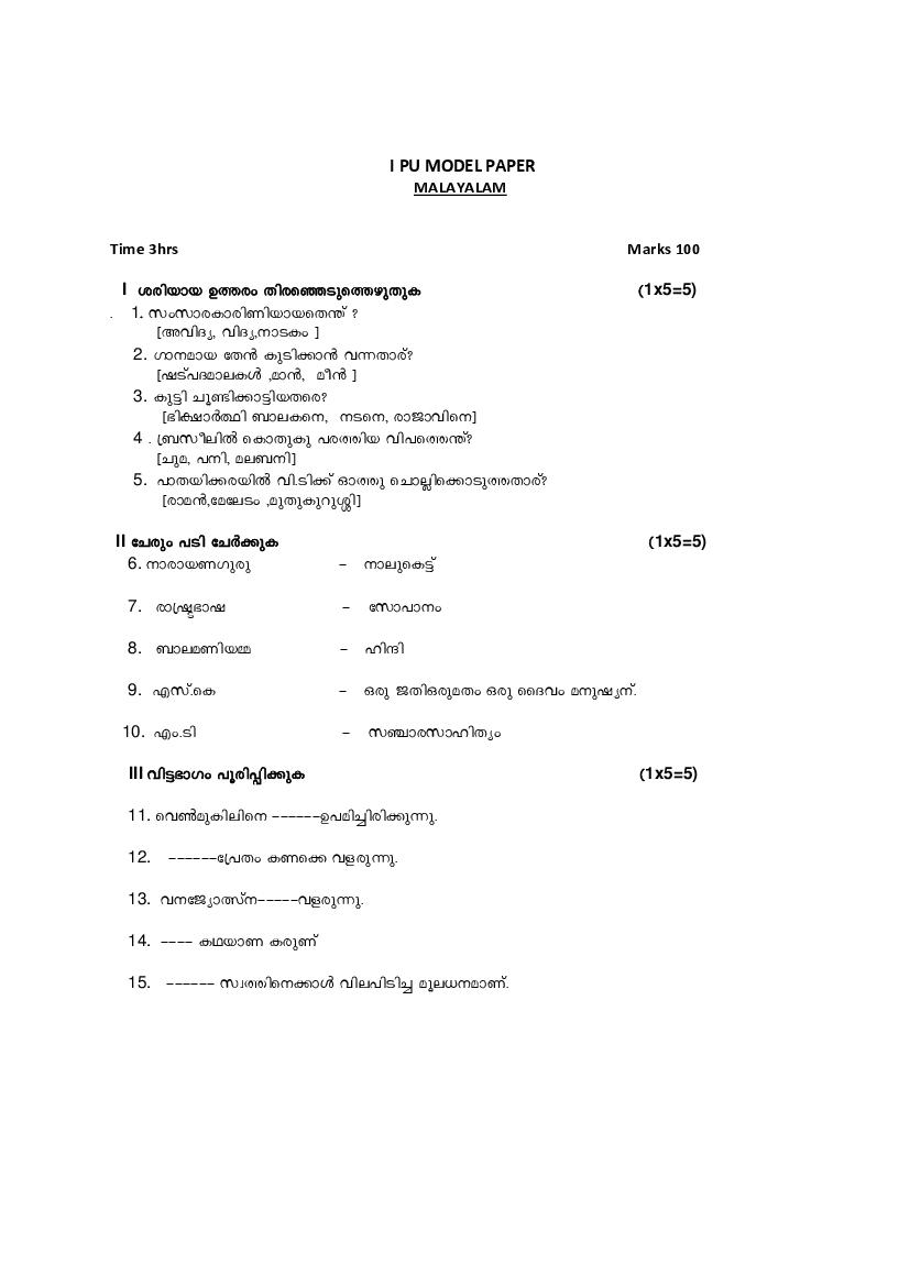 Karnataka 1st PUC Model Question Paper 2023 for Malyalam - Page 1