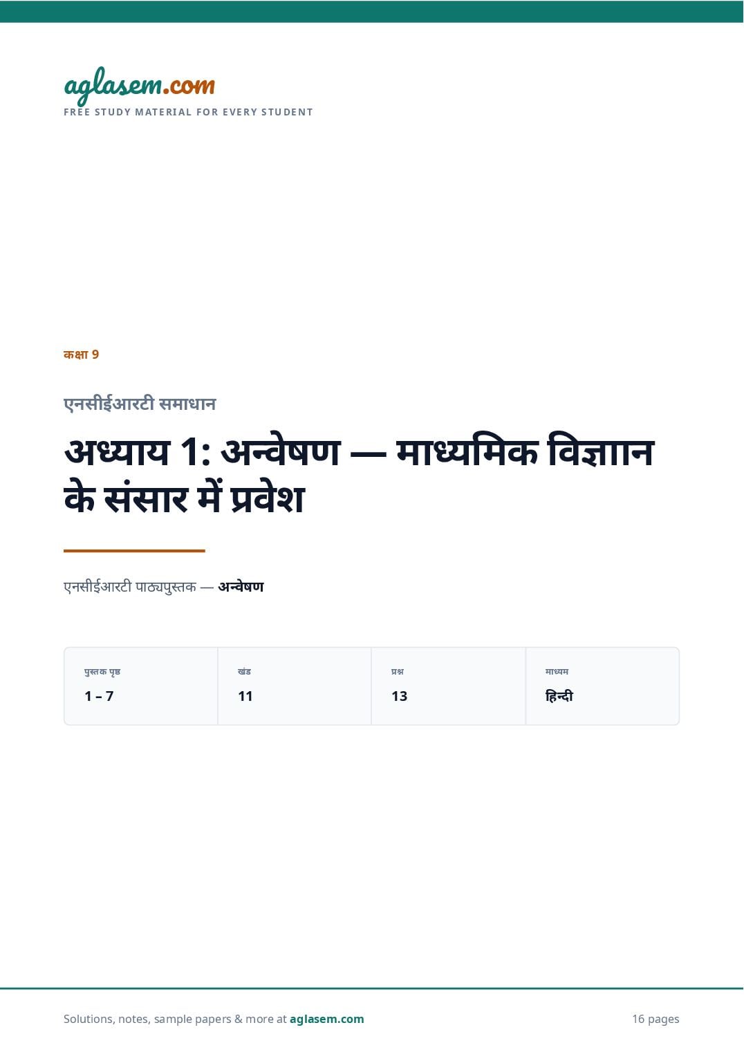 NCERT Solutions Class 9 Science Chapter 1 अन्वेषण — माध्यमिक विज्ञान के संसार में प्रवेश - Page 1 of 17