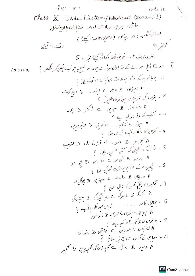PSEB 10th Model Test Paper 2023 Urdu Elective - Page 1
