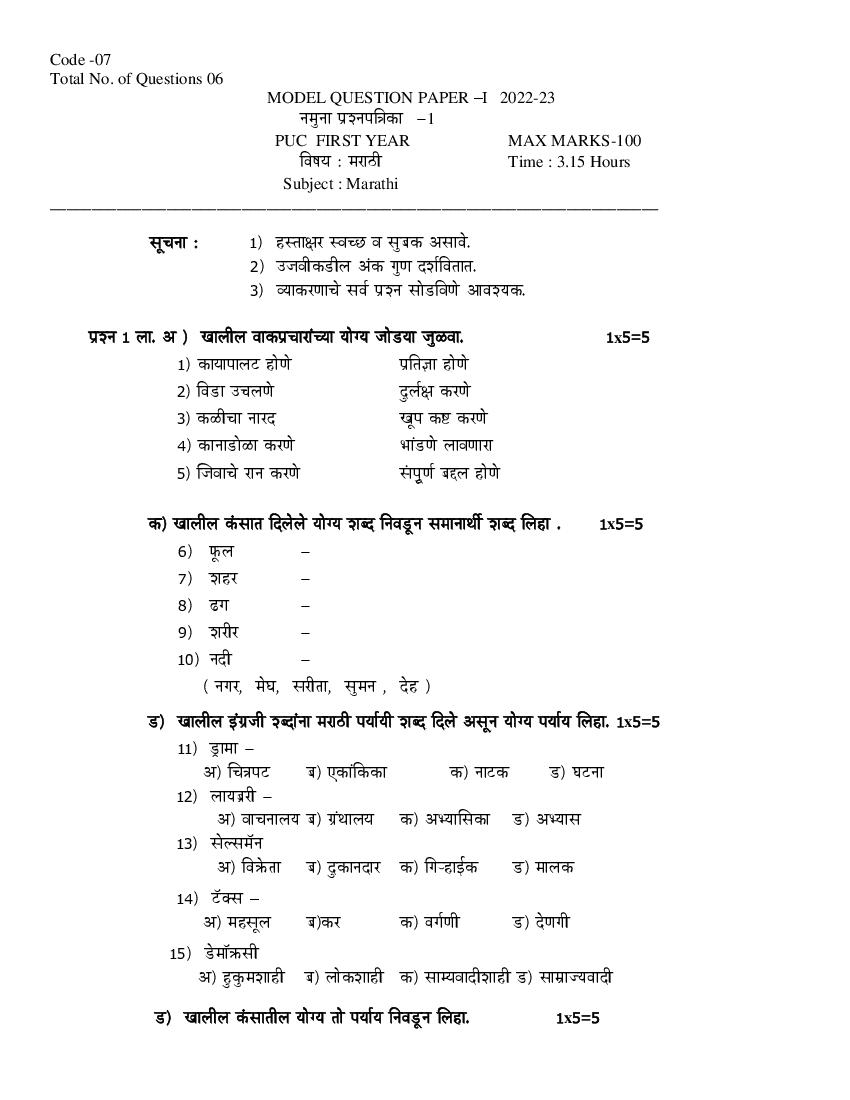 Karnataka 1st PUC Model Question Paper 2023 for Marathi - Page 1