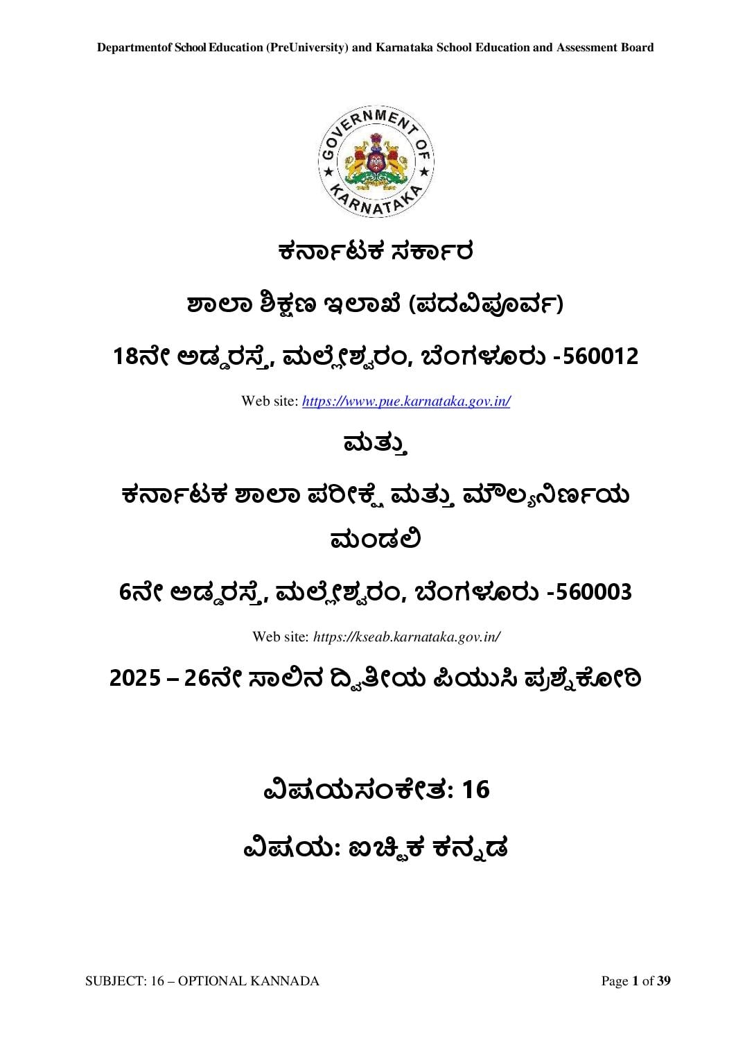 Karnataka 2nd PUC Question Bank 2026 Optional Kannada - Page 1 of 111