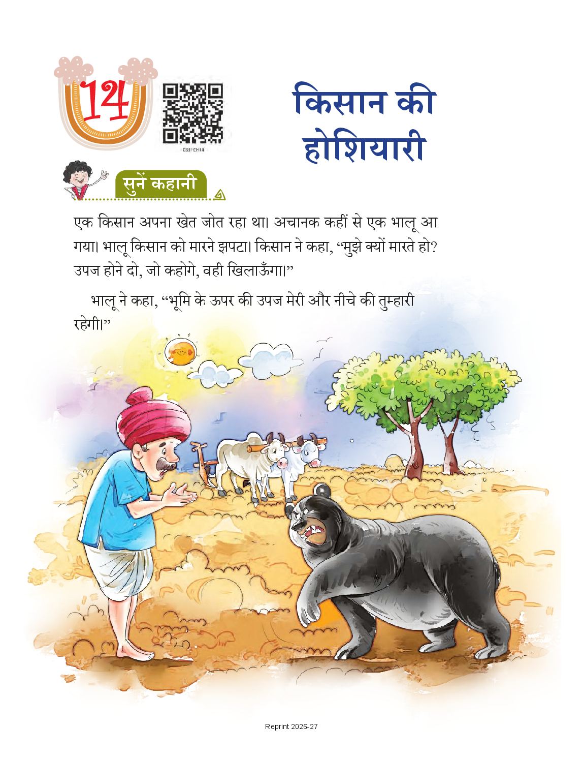NCERT Book Class 3 Hindi (Veena) Chapter 14 किसान की होशियारी - Page 1 of 8