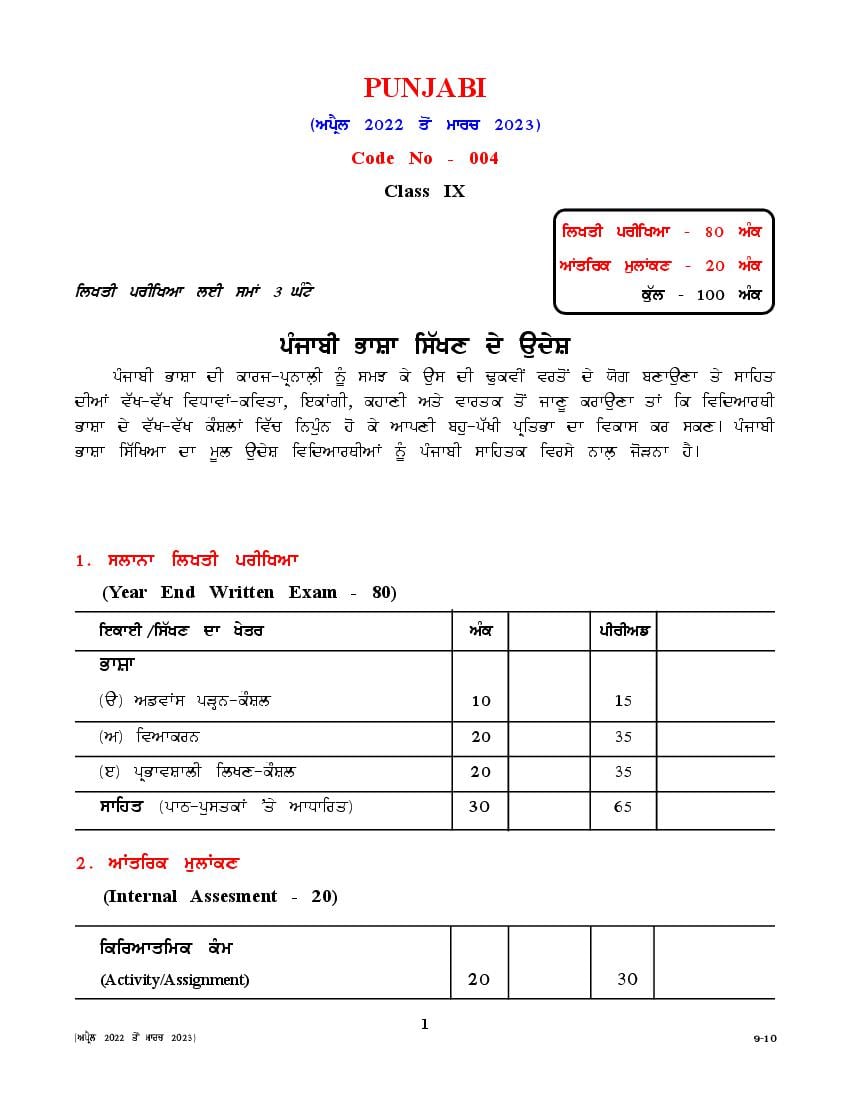 CBSE Class 12 Syllabus 2022-23 Punjabi - Page 1