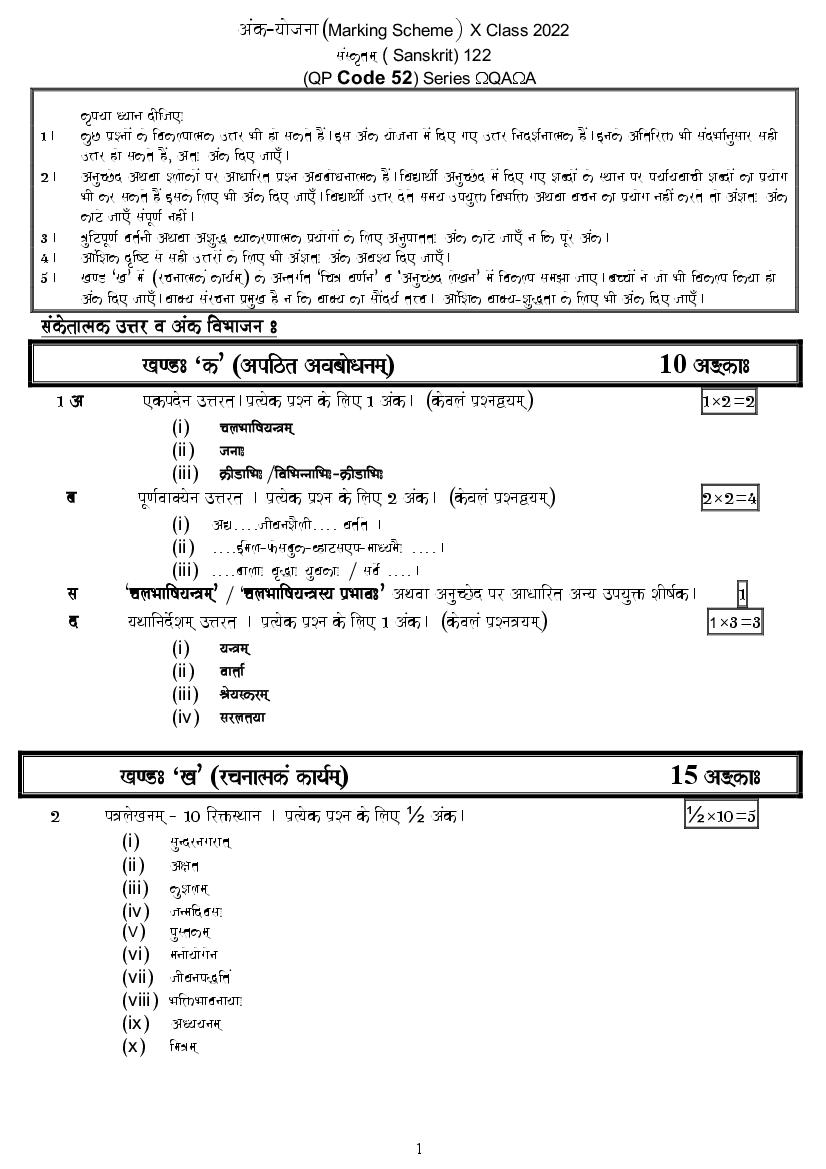 CBSE Class 10 Question Paper 2022 Solution Sanskrit - Page 1