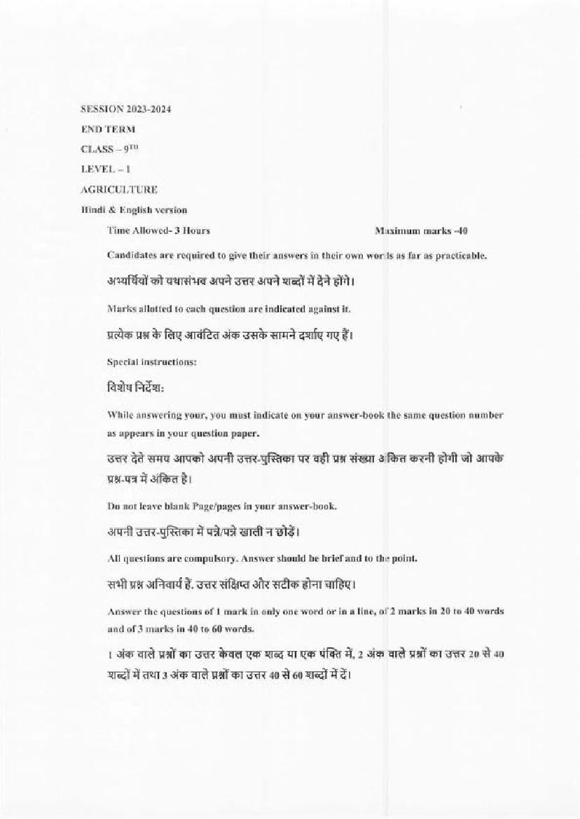 HP Board 9th Class Model Test Paper 2024 Vocational Subjects (All) - Page 1