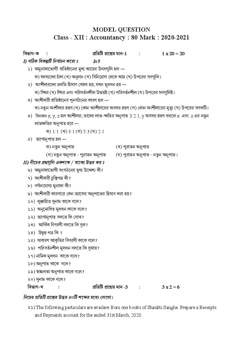 TBSE Class 12 Model Question Paper 2021 Accountancy - Page 1