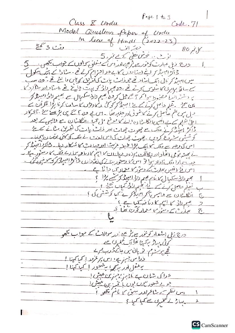 PSEB 10th Model Test Paper 2023 Urdu - Page 1