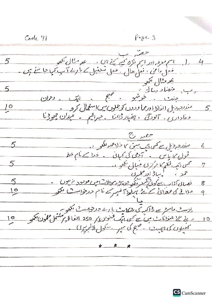 PSEB 10th Urdu Sample Paper 2024 (PDF) OneEdu24