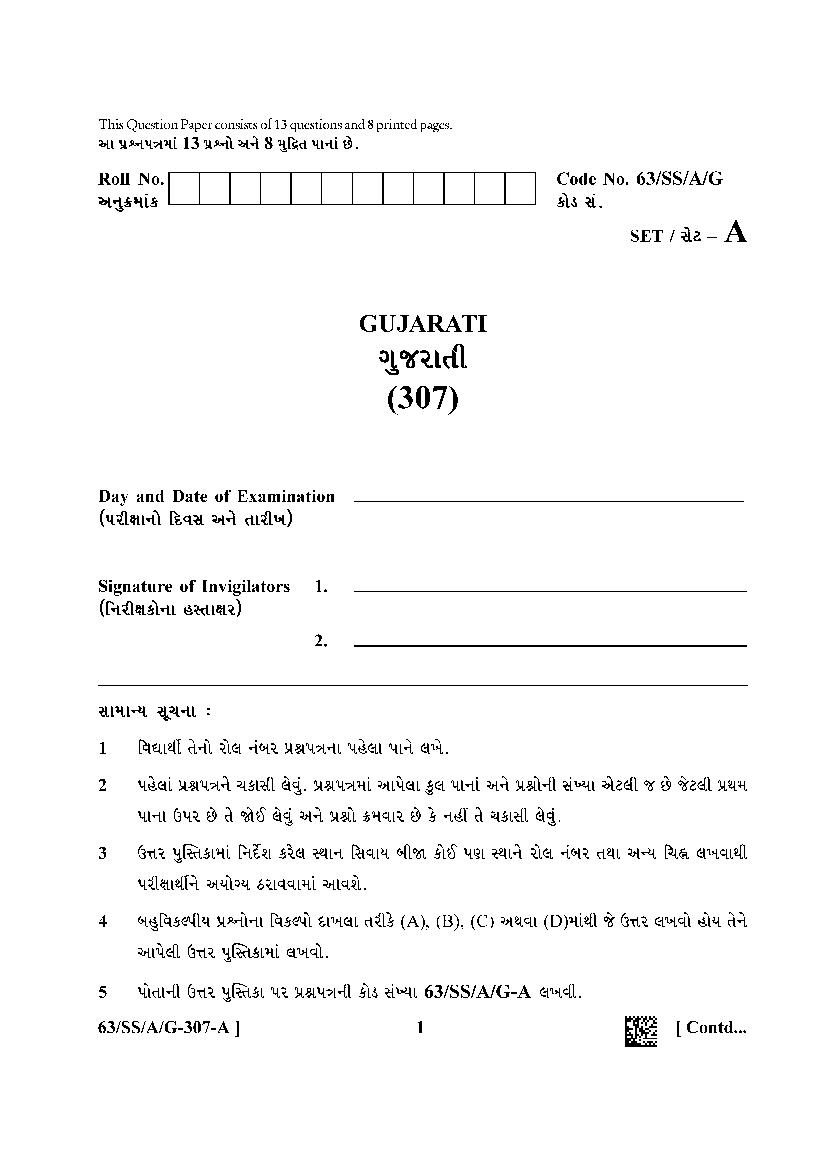NIOS Class 12 Question Paper 2022 (Apr) Gujarati - Page 1