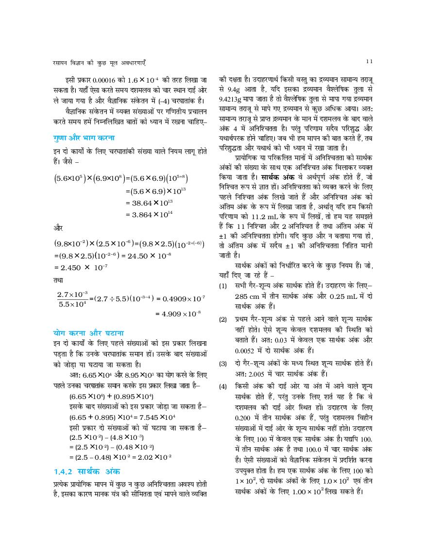 UP Board Book Class 11 Chemistry (रसायन विज्ञान) Chapter 1 रसायन ...