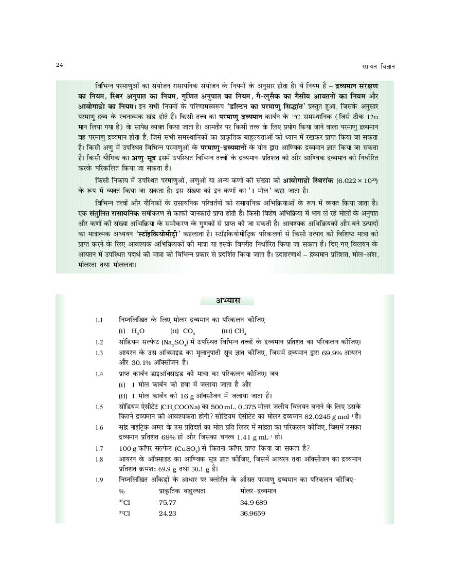 UP Board Book Class 11 Chemistry (रसायन विज्ञान) Chapter 1 रसायन ...