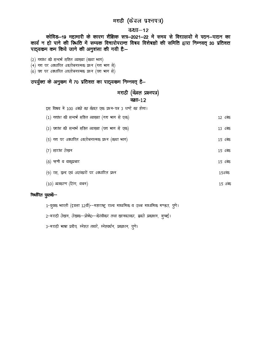 UP Board Class 12 Syllabus 2022 Marathi - Page 1