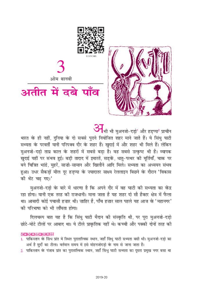 NCERT Book Class 12 Hindi (वितान) Chapter 3 अतीत में दबे पाँव - Page 1