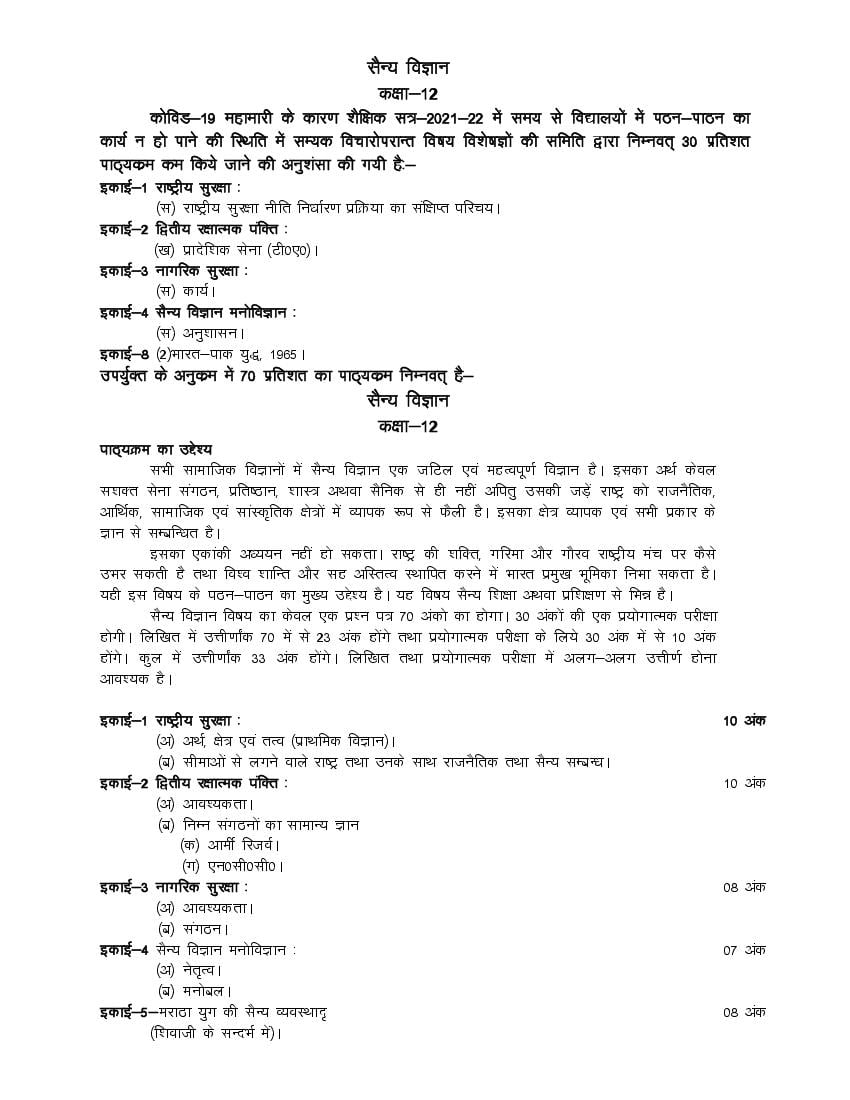 UP Board Class 12 Syllabus 2022 Military Science - Page 1