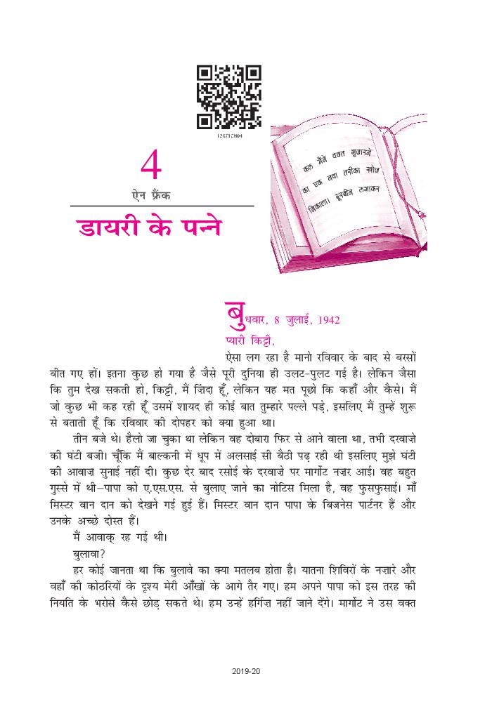 NCERT Book Class 12 Hindi (वितान) Chapter 4 डायरी के पन्ने - Page 1