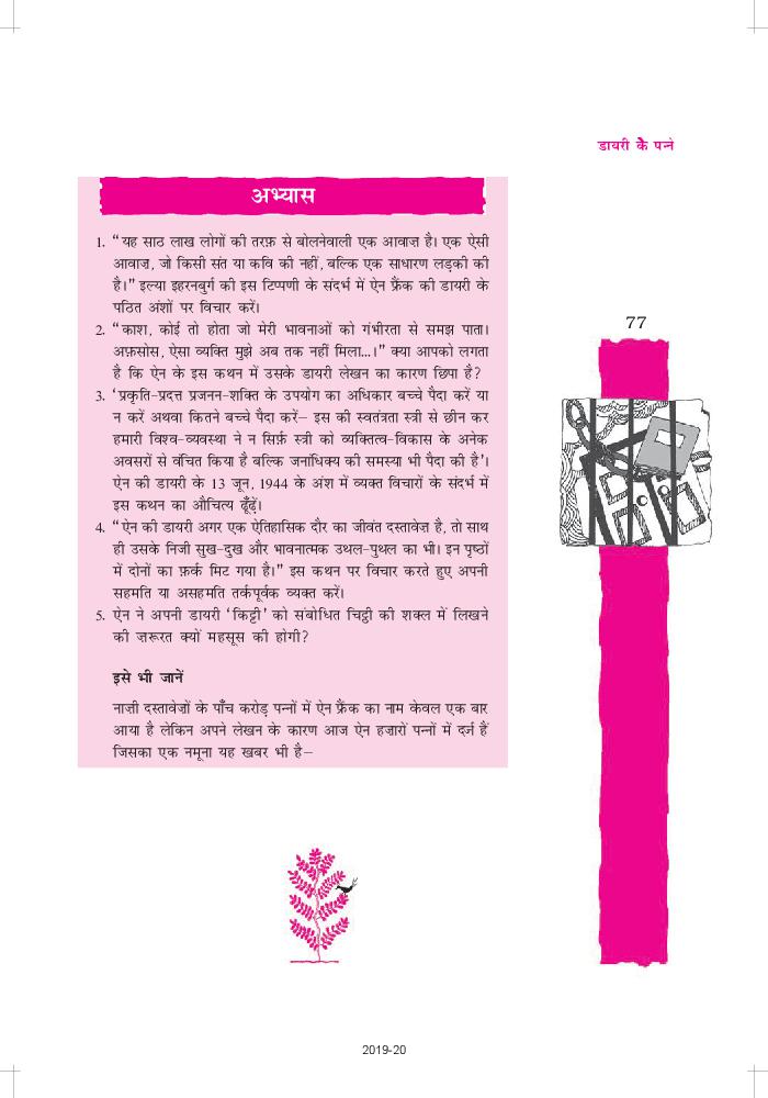 hindi chapter 4 class 12