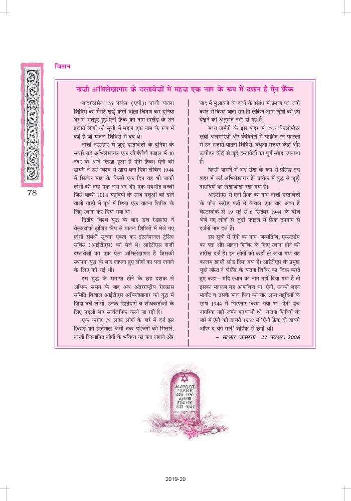 ncert-book-class-12-hindi-vitan-chapter-4