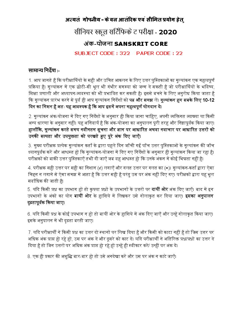 CBSE Class 12 Sanskrit Core Question Paper 2020 Solutions - Page 1
