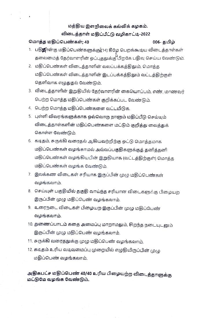 CBSE Class 10 Question Paper 2022 Solution Tamil - Page 1