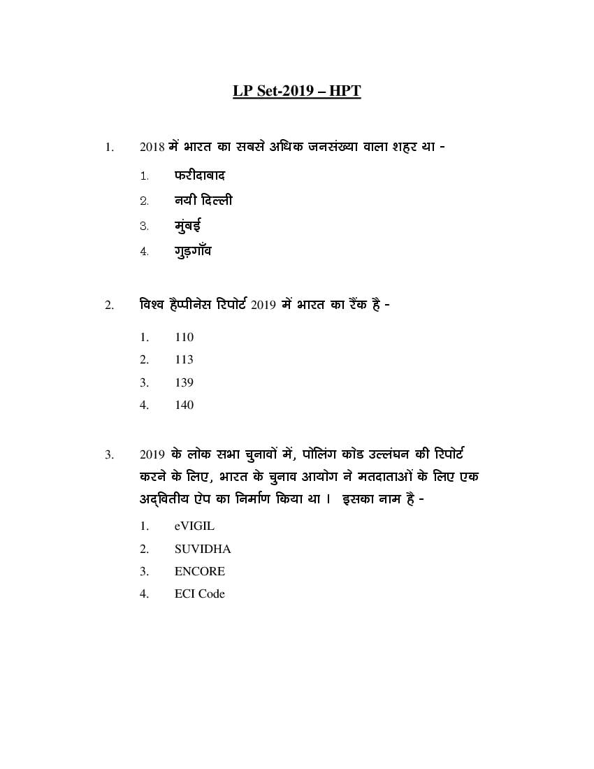 AP LPCET 2019 Question Paper Hindi - Page 1