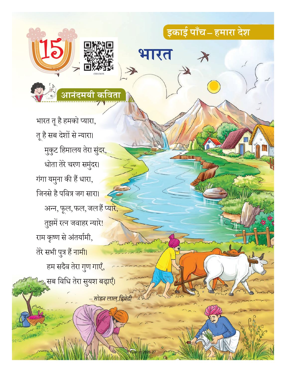 NCERT Book Class 3 Hindi (Veena) Chapter 15 भारत - Page 1 of 7