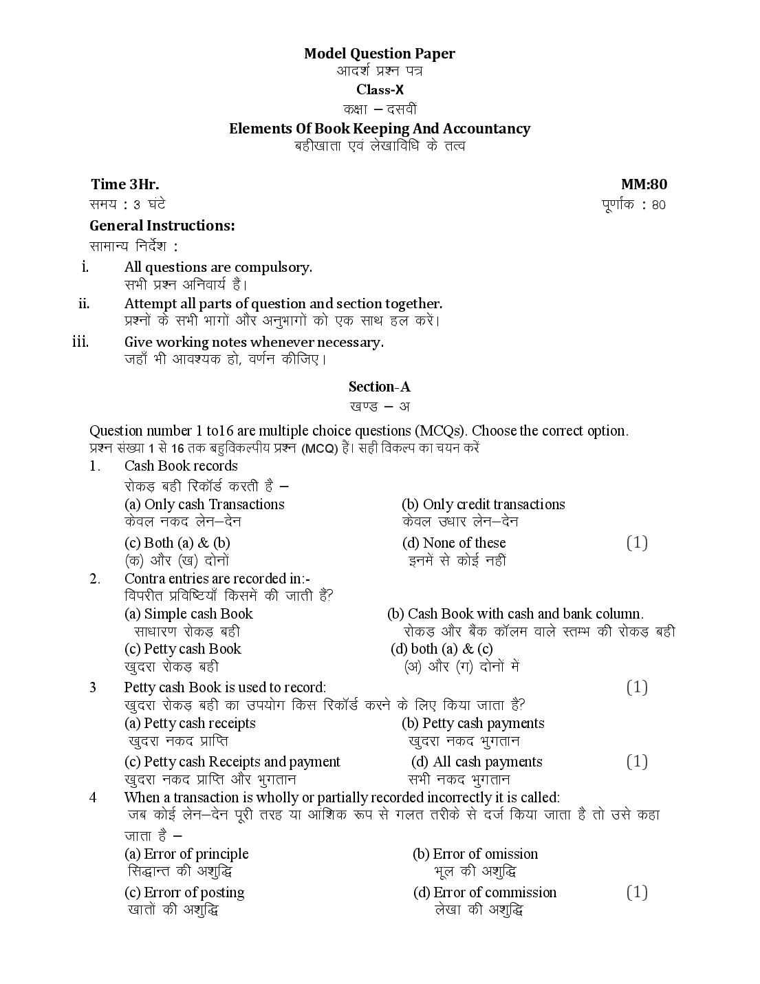 HP Board 10th Class Model Question Paper 2027 Elements of Book Keeping and Accountancy - Page 1 of 11