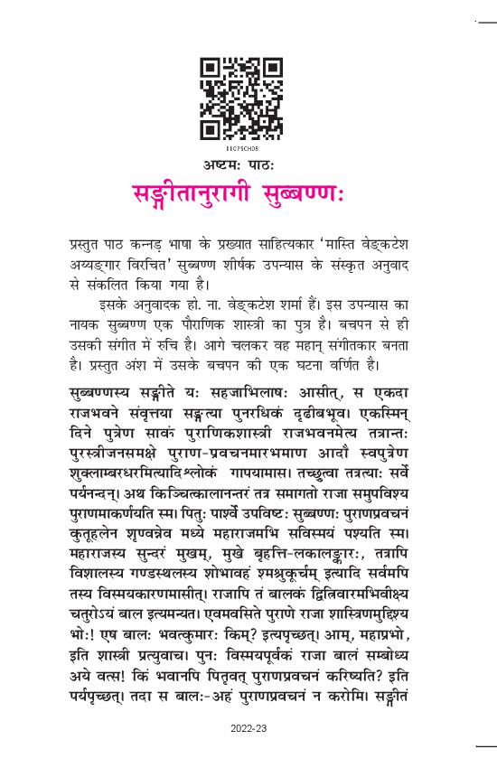 NCERT Book Class 11 Sanskrit (भास्वती) Chapter 8 संग्डीतानुरागी सुब्बण्ण - Page 1