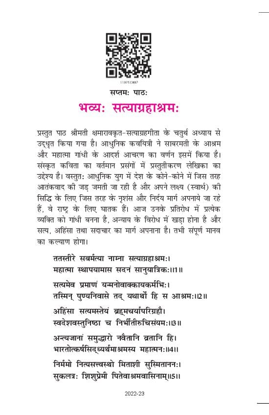 NCERT Book Class 11 Sanskrit (भास्वती) Chapter 7 भव्य सत्याग्रहाश्रम - Page 1