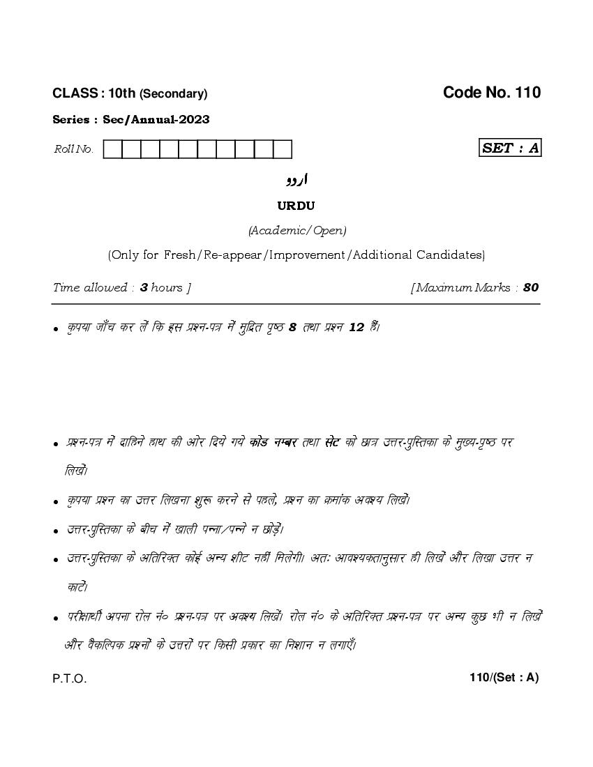 HBSE Class 10 Question Paper 2023 Urdu - Page 1