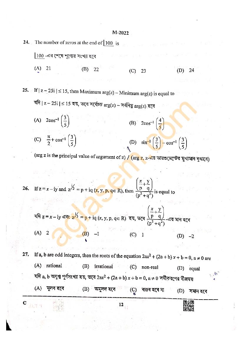 WBJEE 2022 Question Paper with Solution (Out) Download PDF Here