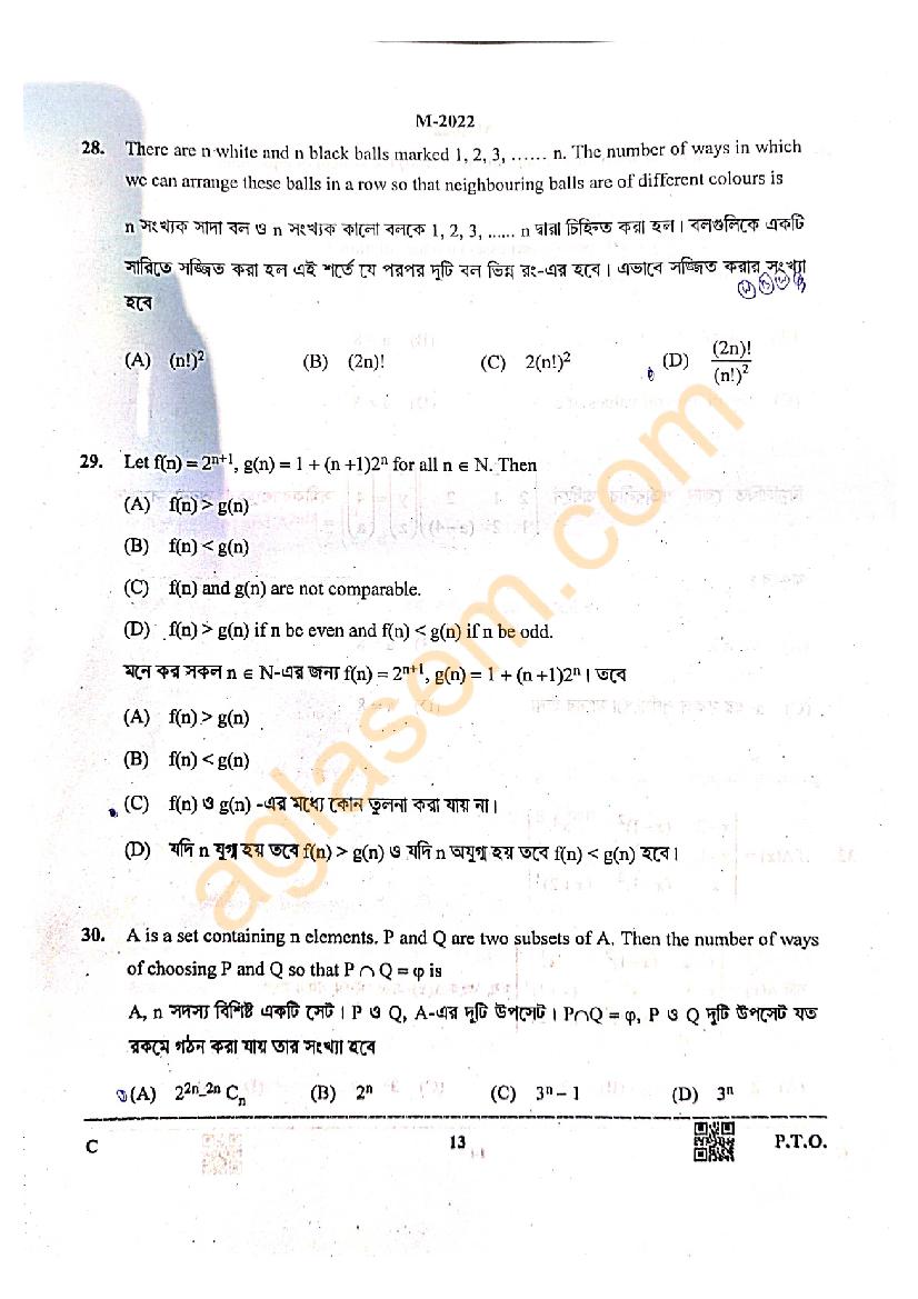 WBJEE 2022 Question Paper with Solution (Out) Download PDF Here