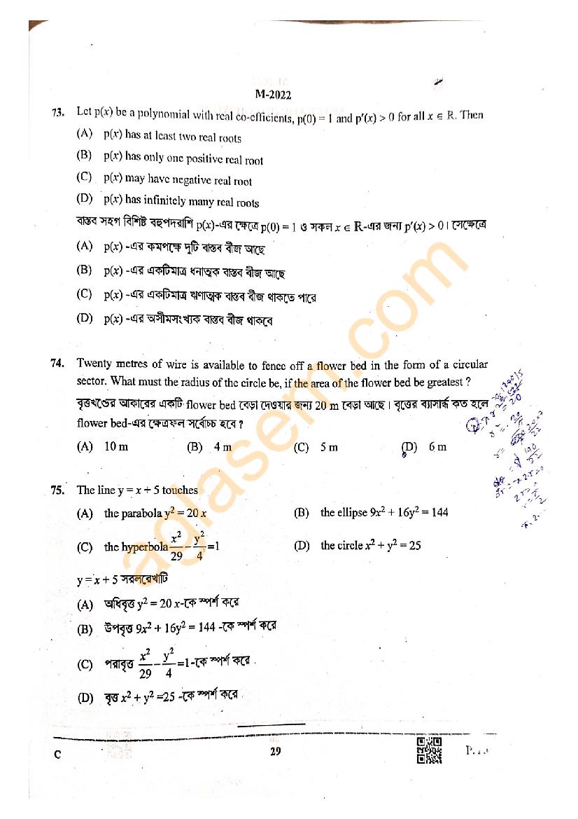 WBJEE 2022 Question Paper with Solution (Out) - Download PDF Here