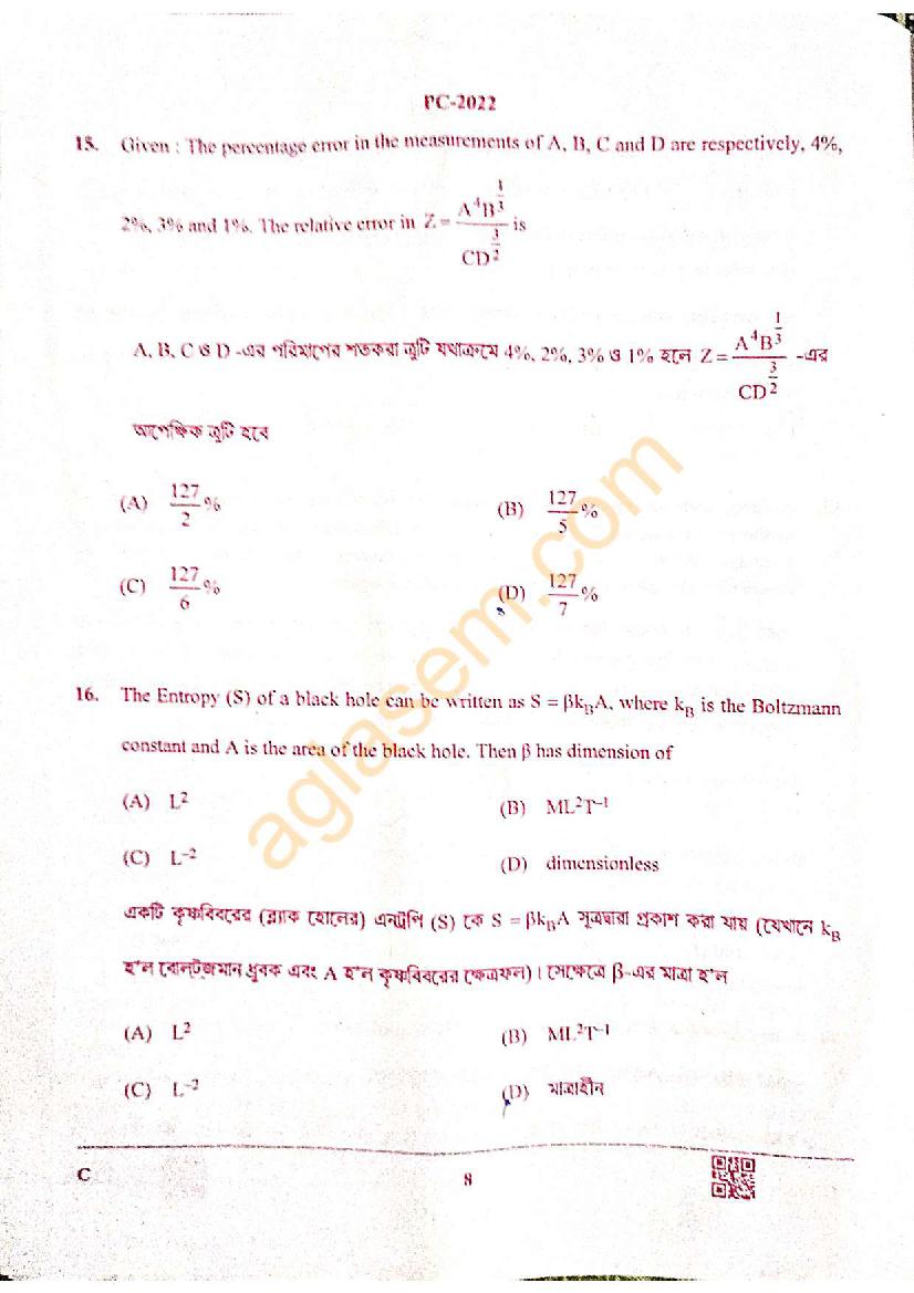 WBJEE 2022 Question Paper with Solution (Out) - Download PDF Here