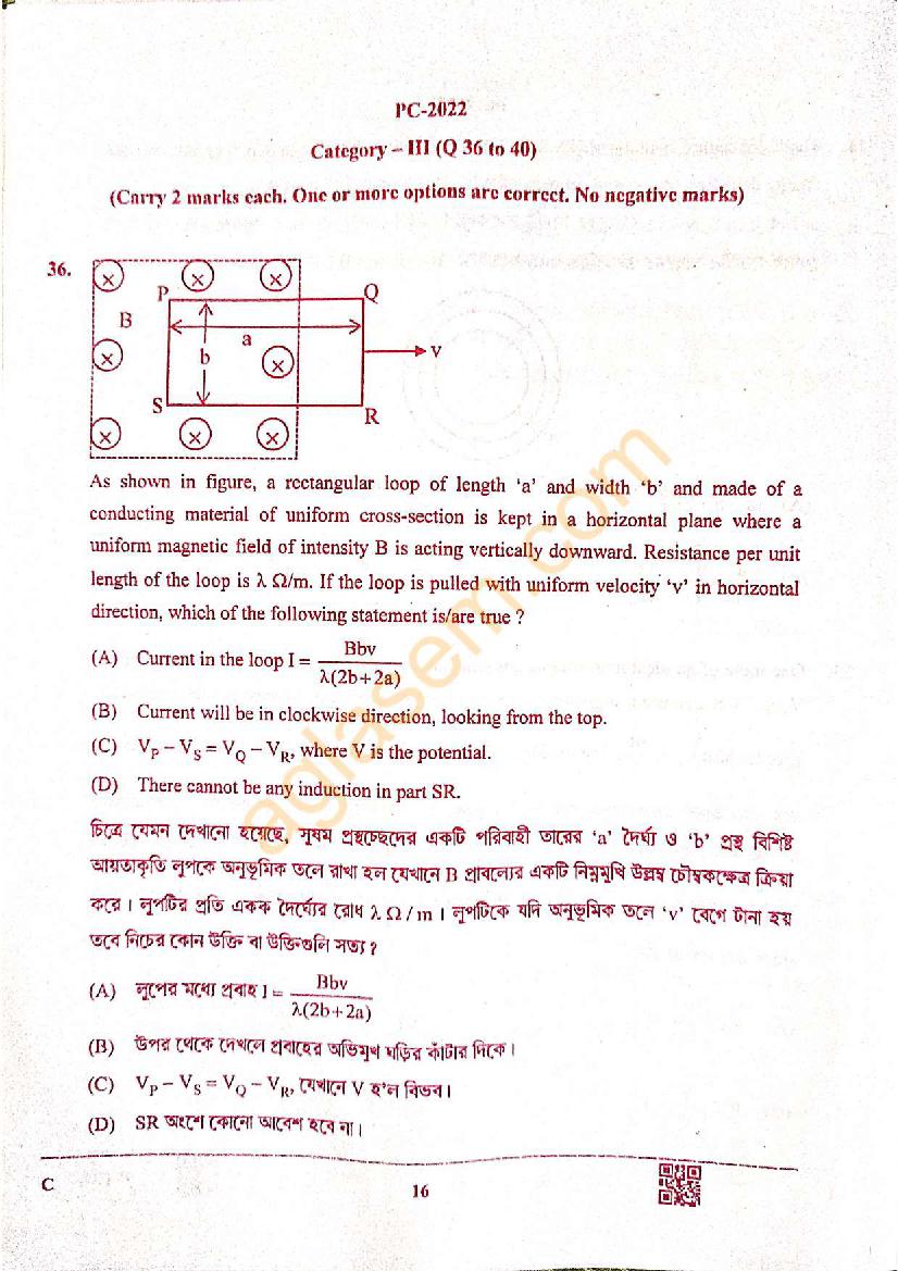 WBJEE 2022 Question Paper with Solution (Out) Download PDF Here