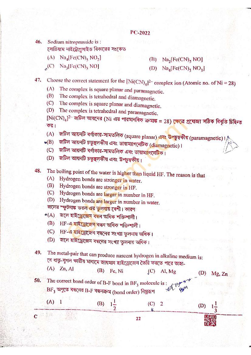 WBJEE 2022 Question Paper with Solution (Out) Download PDF Here