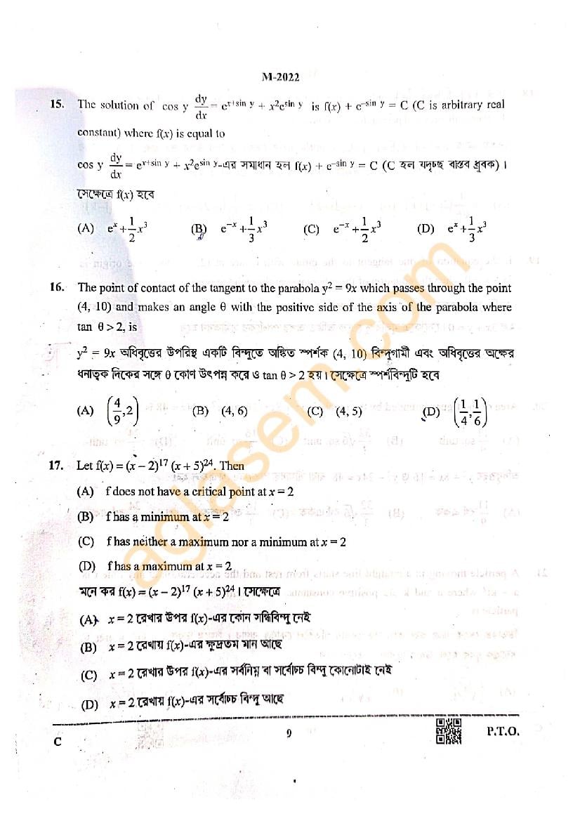 WBJEE 2022 Question Paper with Solution (Out) - Download PDF Here