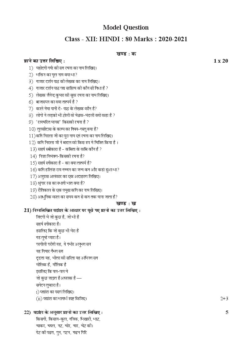 TBSE Class 12 Model Question Paper 2021 Hindi - Page 1