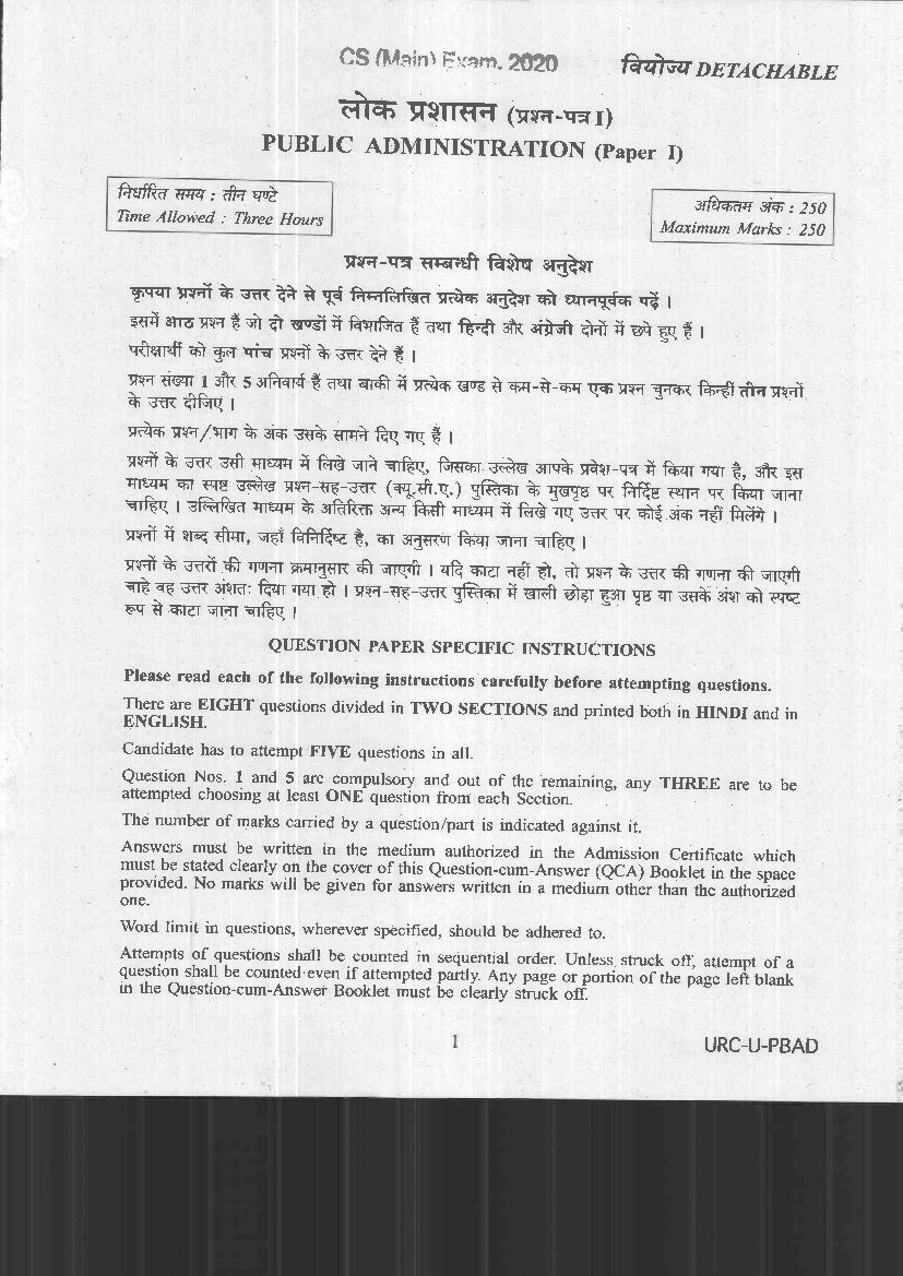 UPSC IAS 2020 Question Paper for Public Administration Paper I - Page 1