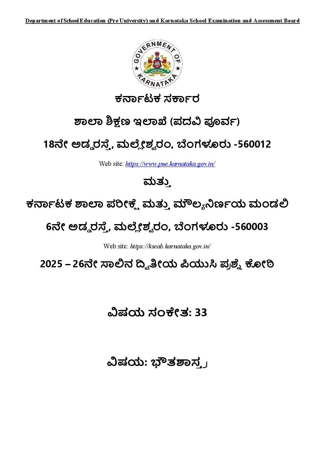 Karnataka 2nd PUC Question Bank 2026 Physics (Kannada Medium) - Page 1 of 149