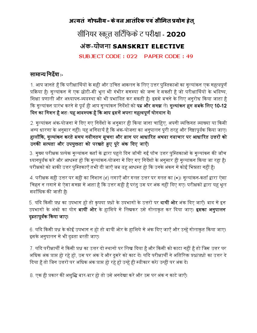 CBSE Class 12 Sanskrit Elective Question Paper 2020 Solutions - Page 1