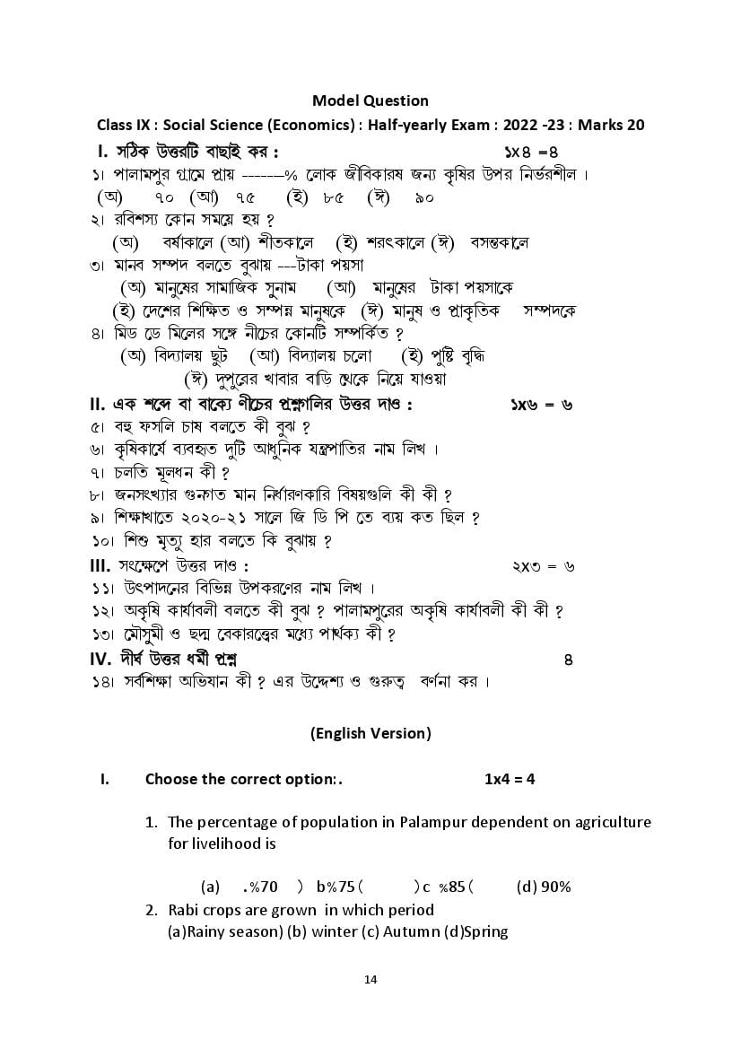 TBSE Class 9 Sample Paper 2023 Social Science (Half Yearly) - Page 1